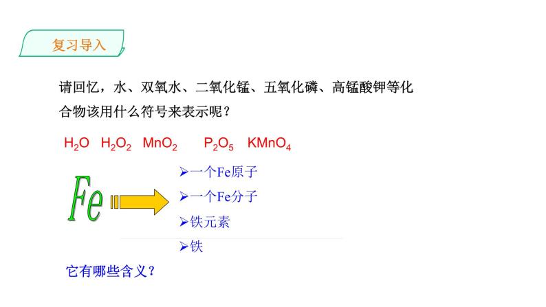 2021-2022学年九年级化学人教版上册：4.4 化学式与化合价【第1课时】-课件02