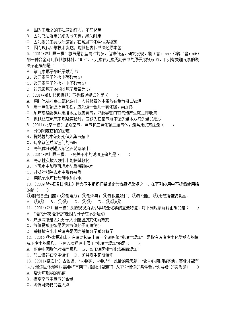 2015-2016学年广东省广州市建明学校九年级(上)期末化学模拟试卷02