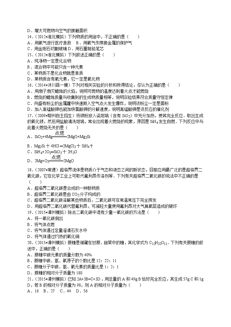 2015-2016学年广东省广州市建明学校九年级(上)期末化学模拟试卷03