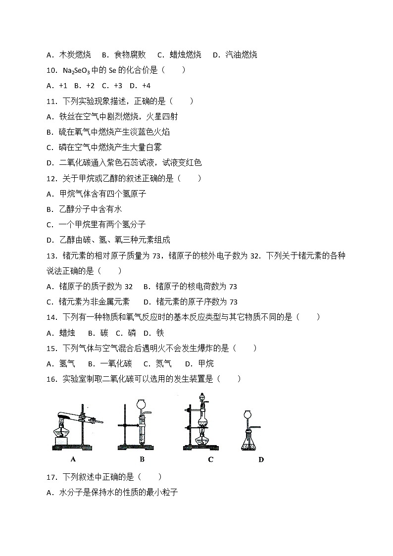 广西来宾市2018届九年级上学期期末教学质量调研化学试题第2页