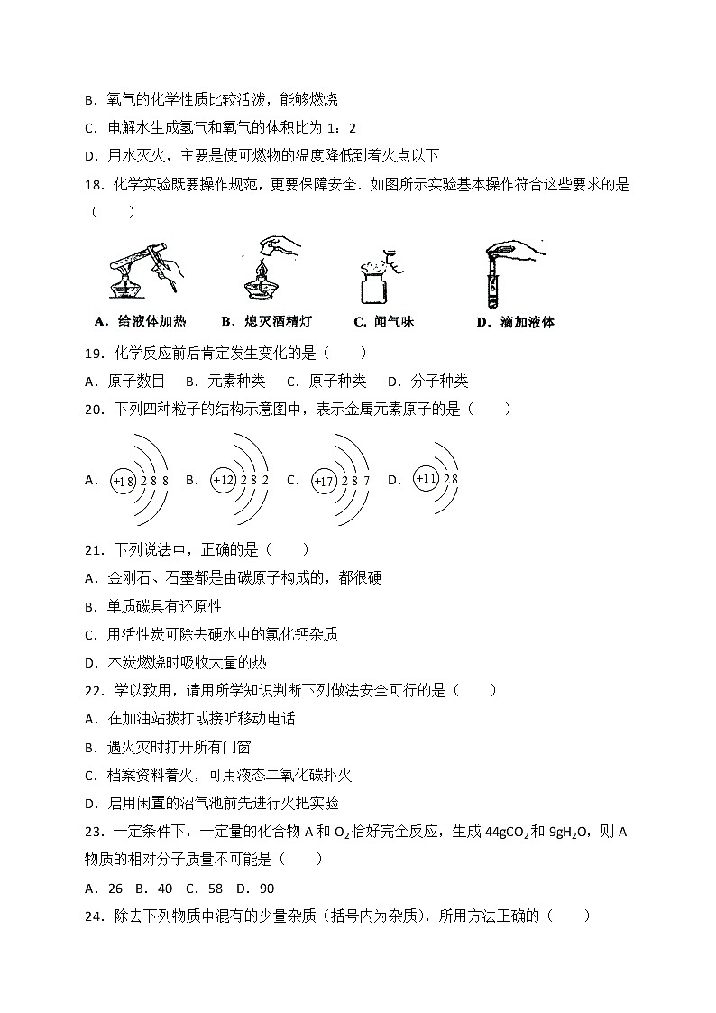 广西来宾市2018届九年级上学期期末教学质量调研化学试题第3页
