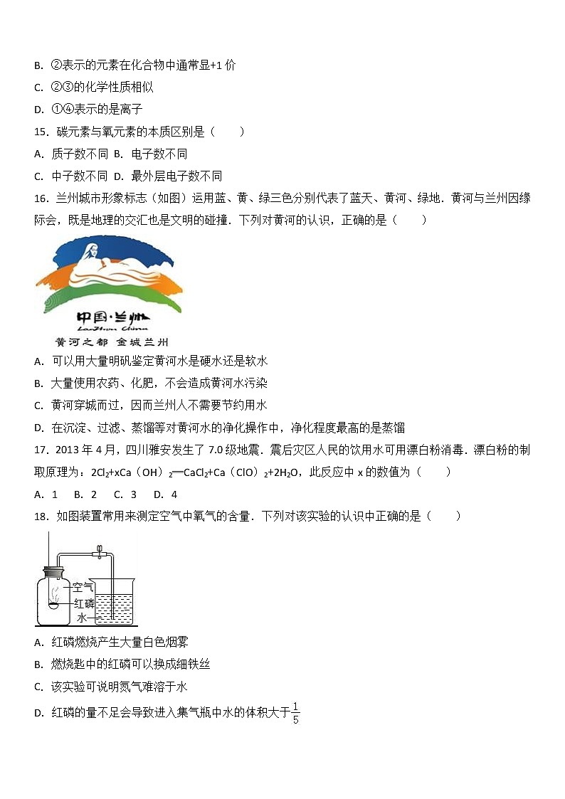 甘肃省兰州市2018届九年级(上)期末化学试卷03
