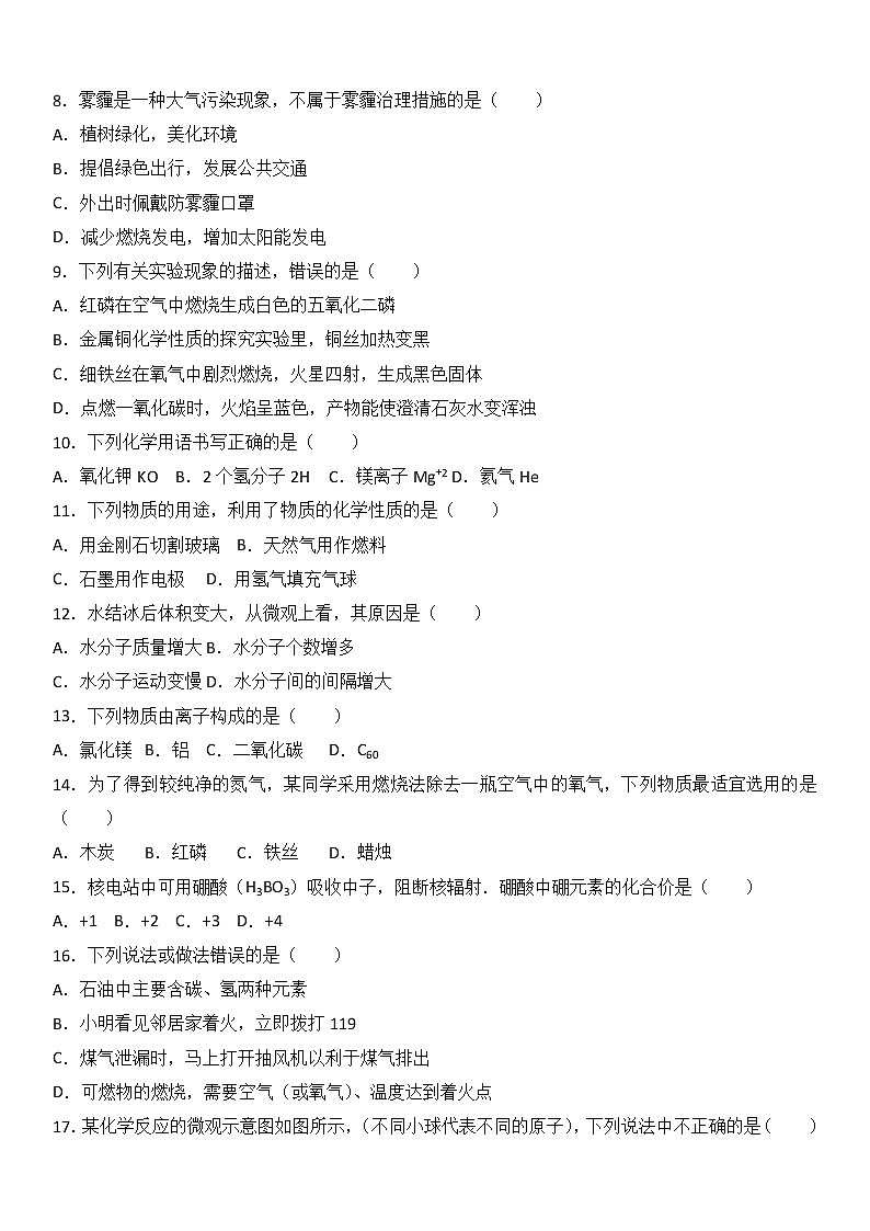 广西钦州市2018届九年级(上)期末化学试卷02