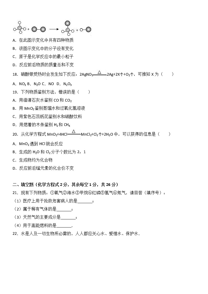 广西钦州市2018届九年级(上)期末化学试卷03