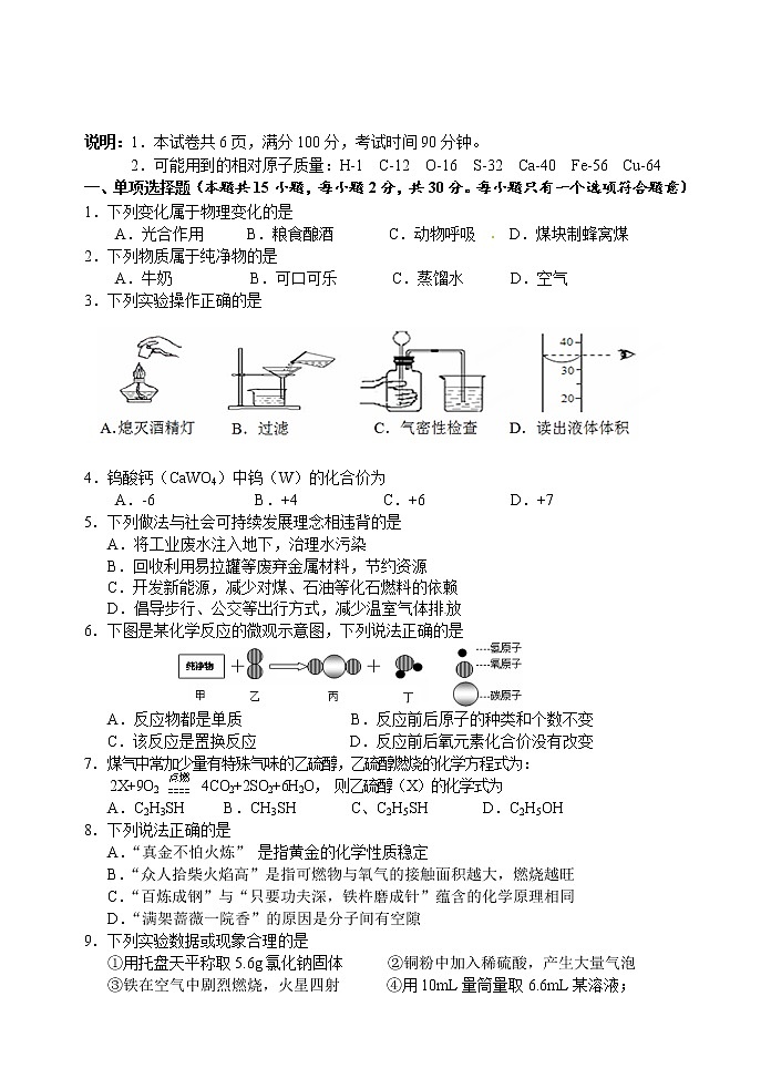 九年级上学期期末考试化学试题15第1页