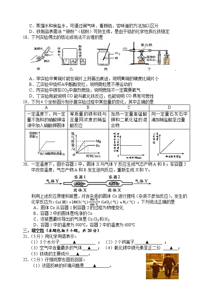 九年级上学期期末考试化学试题15第3页