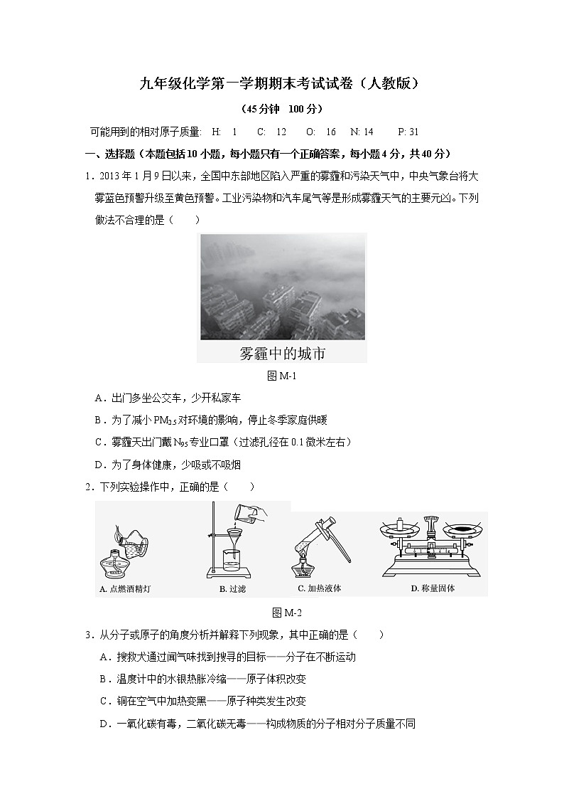 九年级上学期期末考试化学试题1第1页