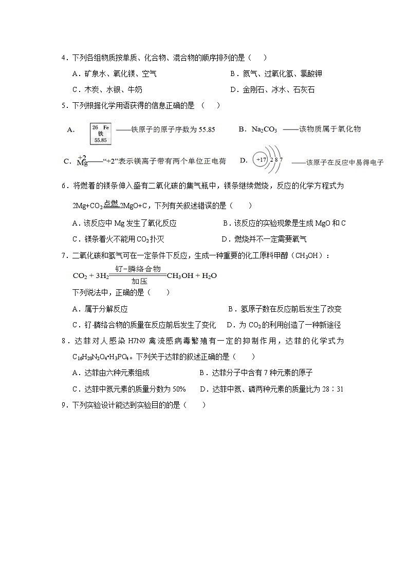 九年级上学期期末考试化学试题1第2页
