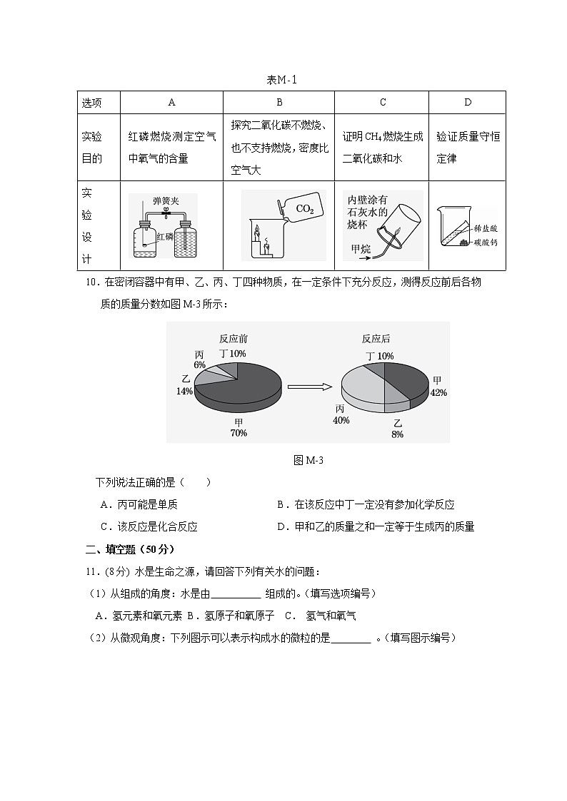 九年级上学期期末考试化学试题1第3页