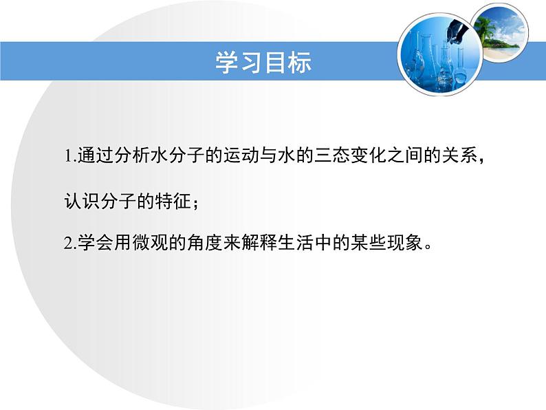 鲁教版九年级化学上册 2.1 运动的水分子课件PPT第3页