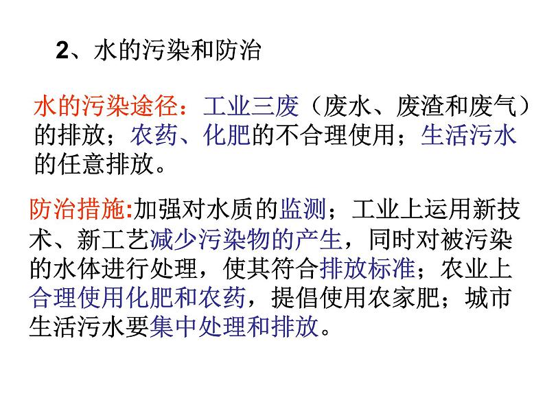 九年级上册专题二第三单元自然界的水复习课件PPT第2页