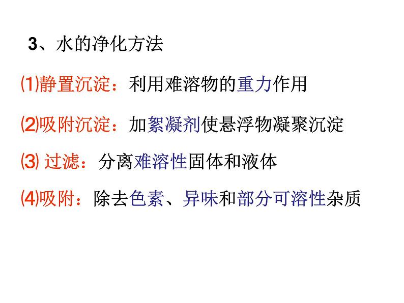 九年级上册专题二第三单元自然界的水复习课件PPT第3页