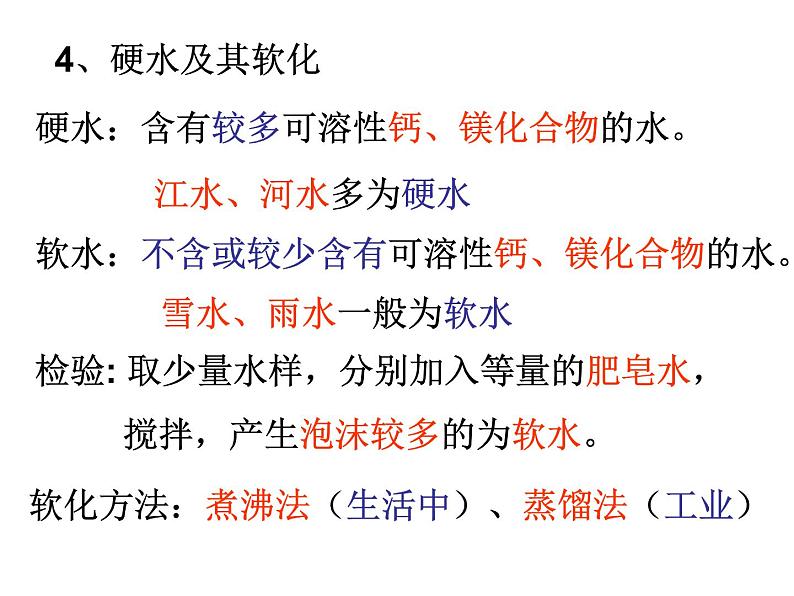 九年级上册专题二第三单元自然界的水复习课件PPT第4页