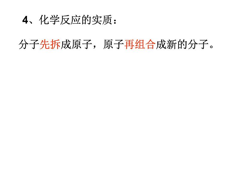 九年级上册专题二第三单元自然界的水复习课件PPT第8页