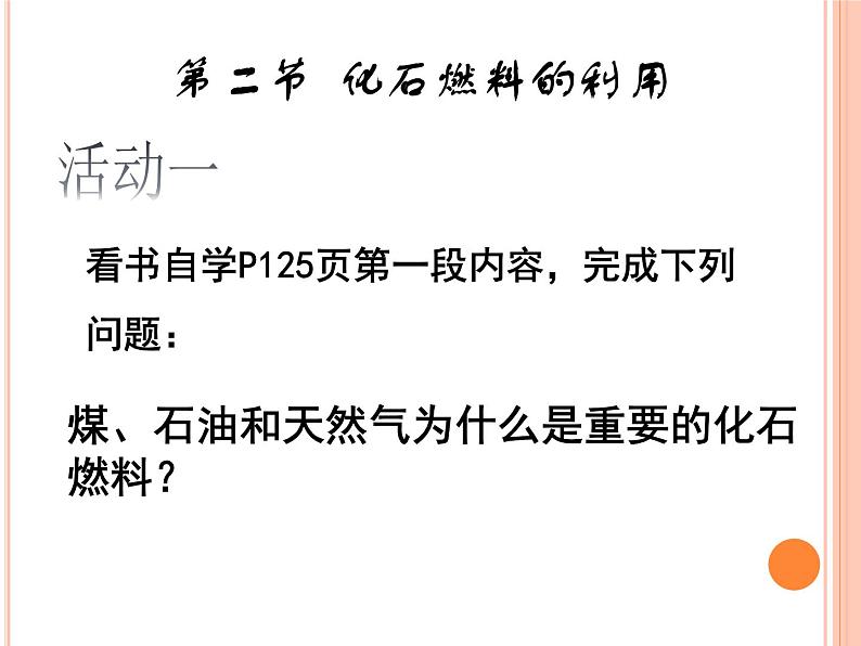 鲁教版九年级化学上册 6.2 化石燃料的利用课件PPT04