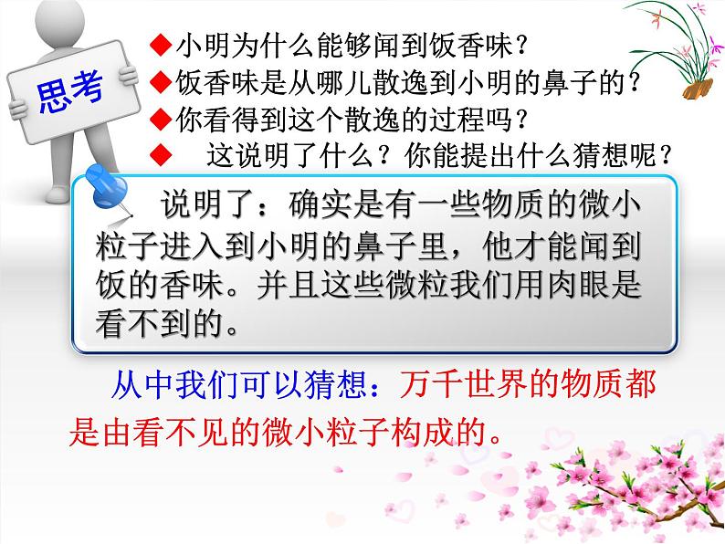 人教版九年级化学上册 3.1 分子和原子(3)课件PPT第2页