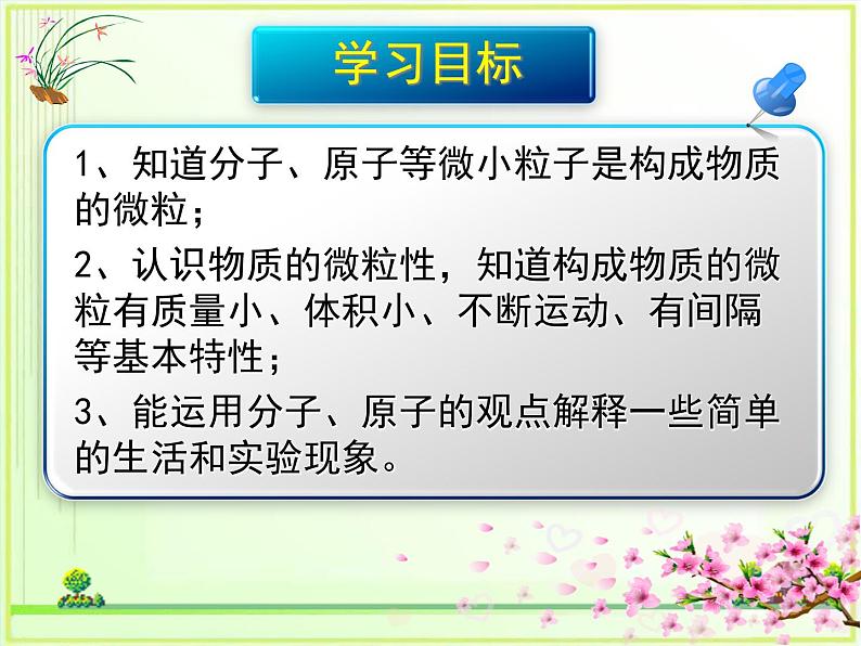 人教版九年级化学上册 3.1 分子和原子(3)课件PPT第3页