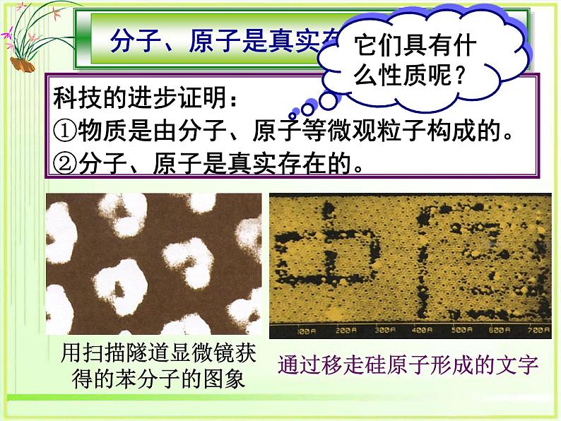 人教版九年级化学上册 3.1 分子和原子(3)课件PPT第4页