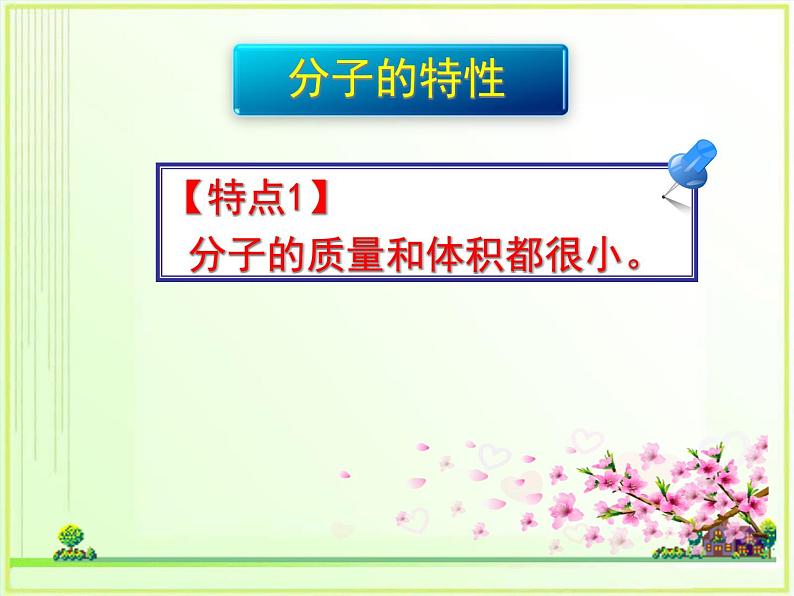 人教版九年级化学上册 3.1 分子和原子(3)课件PPT第6页