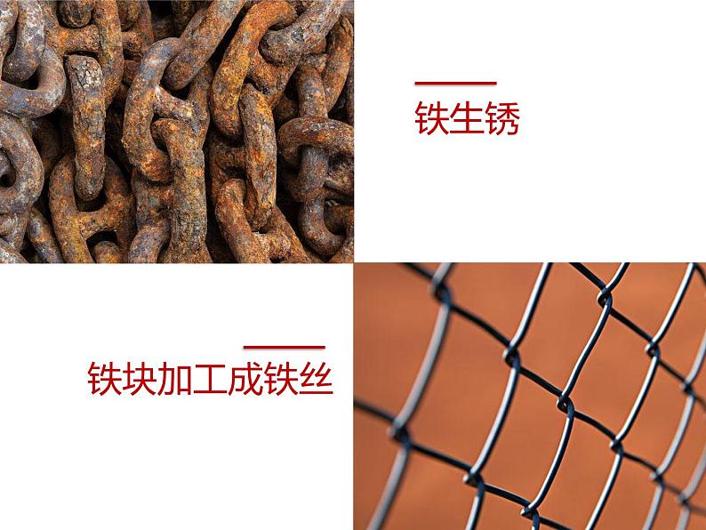 人教版九年级化学上册 1.1 物质的变化和性质(6)课件PPT第4页