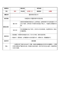 初中化学人教版九年级上册第一单元  走进化学世界课题3 走进化学实验室教学设计及反思