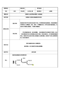 人教版九年级上册第四单元 自然界的水课题3 水的组成教案