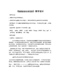 初中人教版课题1 物质的变化和性质教学设计及反思