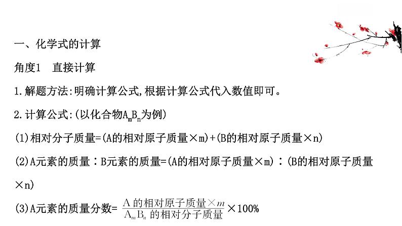 中考化学(人教版)复习专题七 化学计算(34PPT)课件PPT第2页