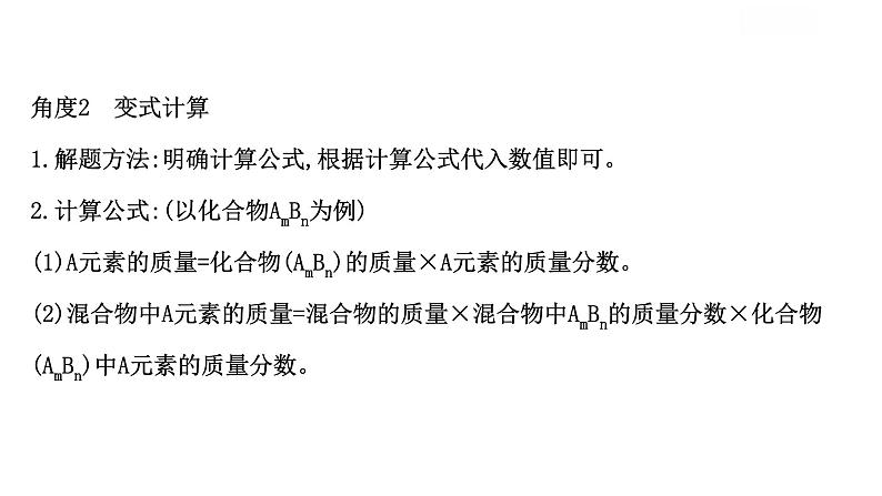 中考化学(人教版)复习专题七 化学计算(34PPT)课件PPT第3页