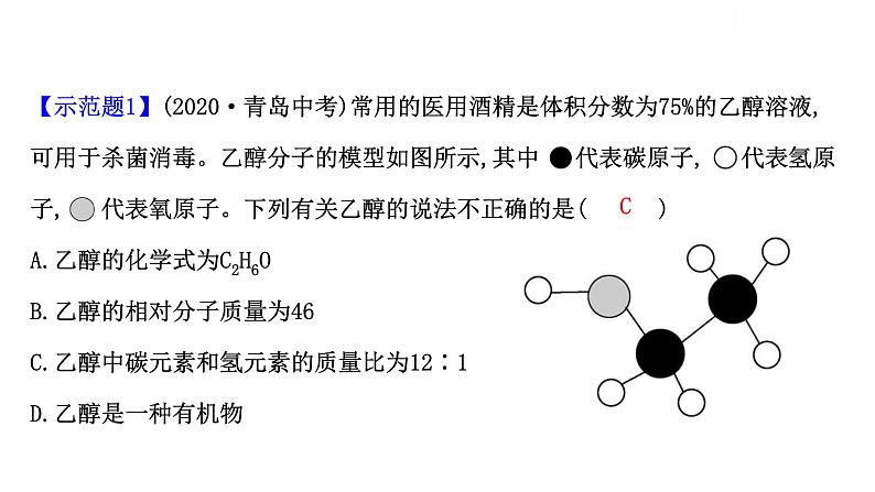 中考化学(人教版)复习专题七 化学计算(34PPT)课件PPT第4页