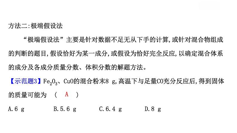 中考化学(人教版)复习专题七 化学计算(34PPT)课件PPT第8页