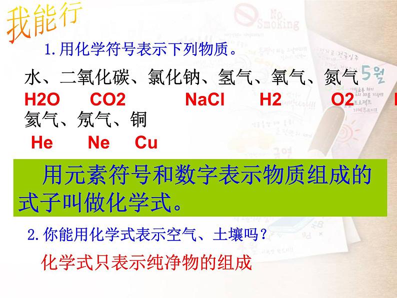鲁教版九年级化学上册 4.2 物质组成的表示课件PPT第3页