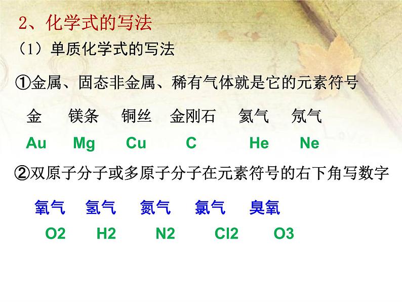 鲁教版九年级化学上册 4.2 物质组成的表示课件PPT第5页