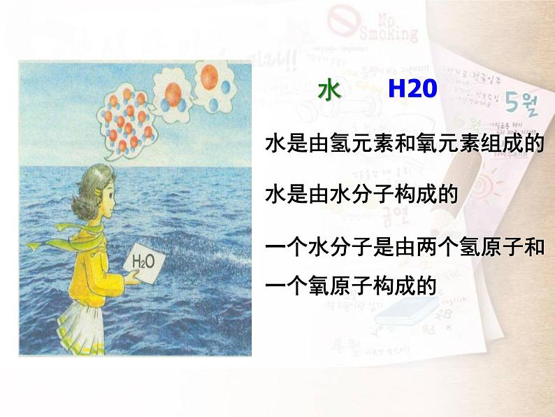 鲁教版九年级化学上册 4.2 物质组成的表示课件PPT第8页