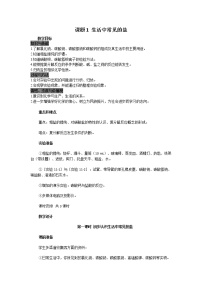 2020-2021学年第十一单元  盐  化肥课题1 生活中常见的盐教案