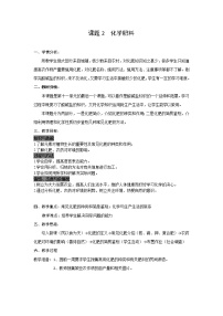 初中化学人教版九年级下册课题2 化学肥料教案