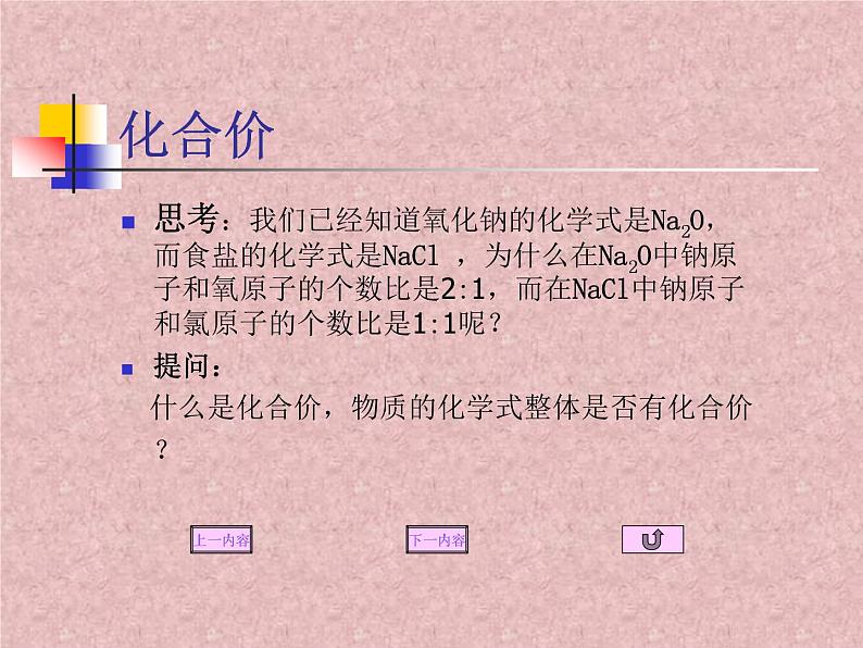 沪教初中化学九上《3第3节 物质的组成》PPT课件 (3)04