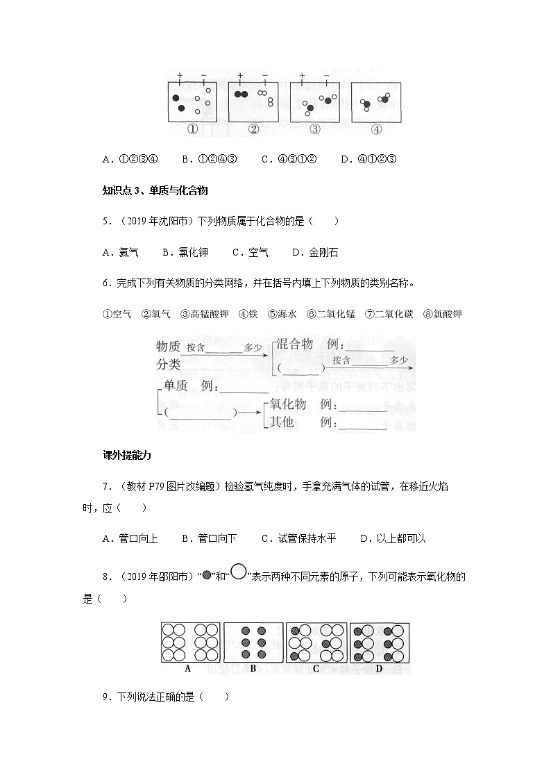 4.3水的组成综合训练 人教版九年级化学上册02