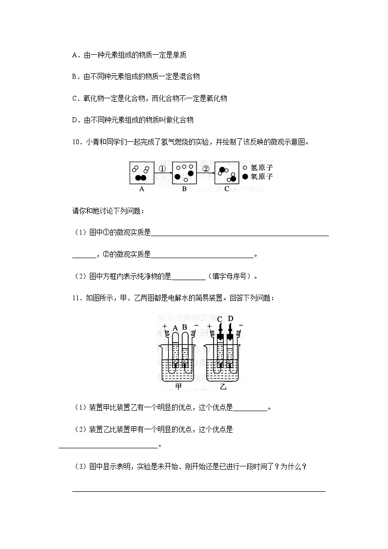 4.3水的组成综合训练 人教版九年级化学上册03