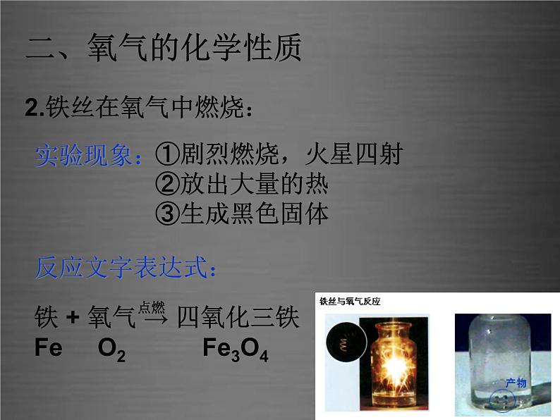 粤教初中化学九上《3.1 氧气的性质和用途》PPT课件 (5)第4页