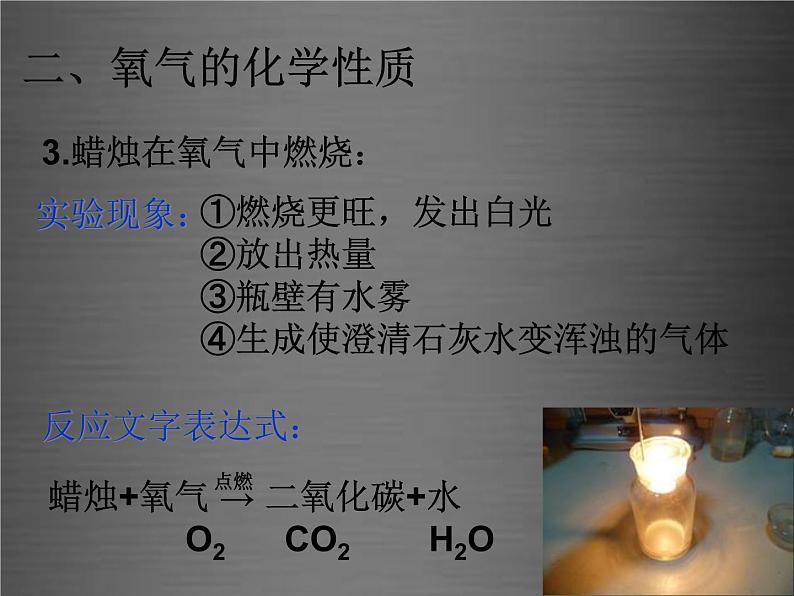 粤教初中化学九上《3.1 氧气的性质和用途》PPT课件 (5)第6页