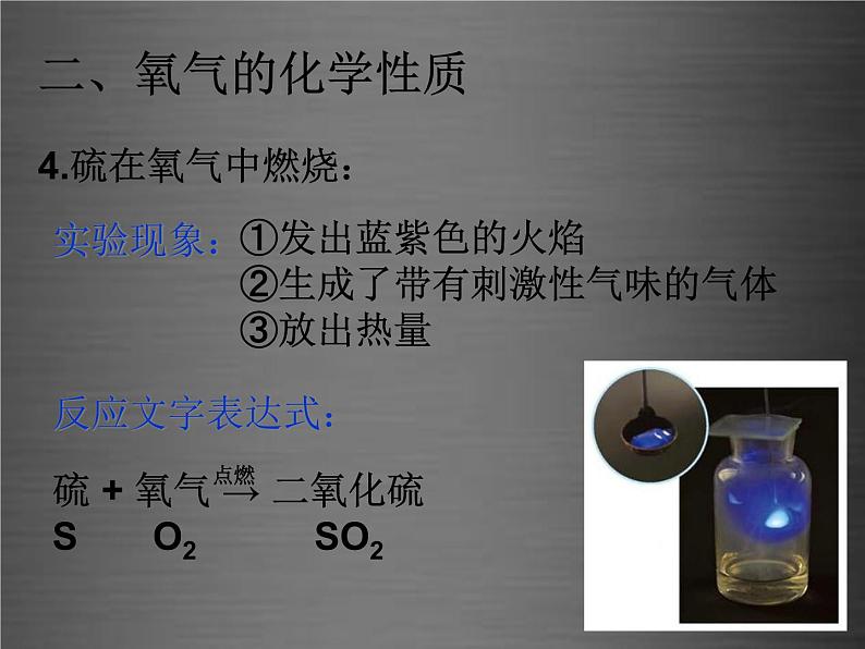 粤教初中化学九上《3.1 氧气的性质和用途》PPT课件 (5)第7页