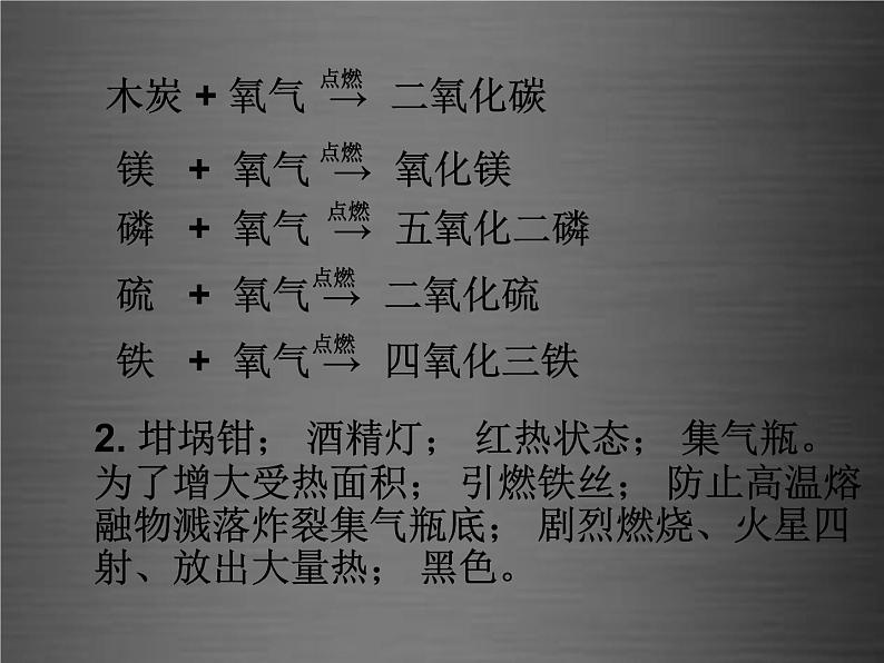 粤教初中化学九上《3.1 氧气的性质和用途》PPT课件 (5)第8页
