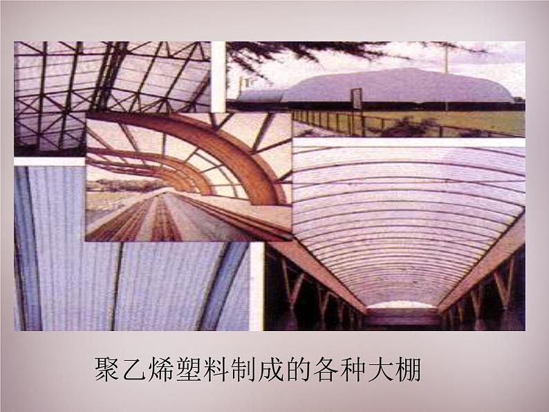 人教初中化学九上《0绪言 化学使世界变得更加绚丽多彩教学课件 (2)04