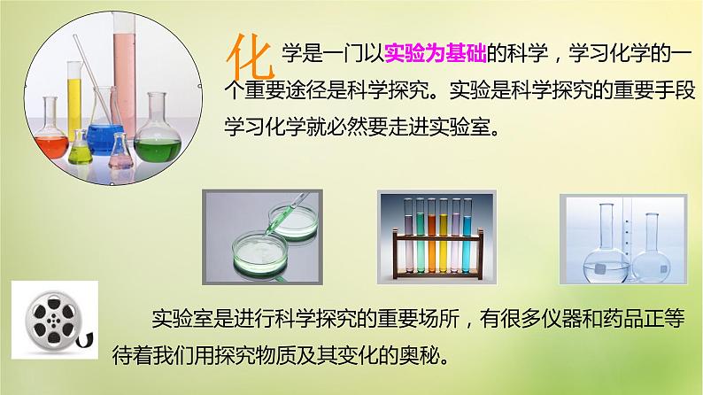 人教初中化学九上《1课题3走进化学实验室》PPT课件 (15)第2页