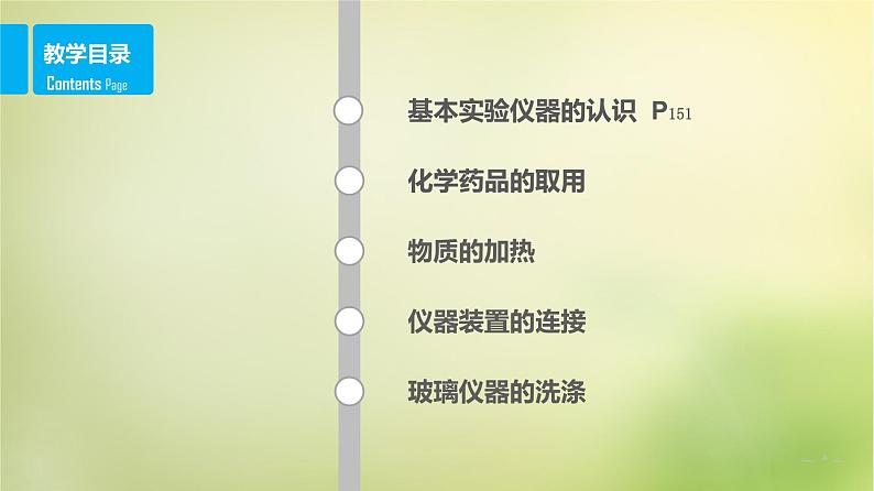 人教初中化学九上《1课题3走进化学实验室》PPT课件 (15)第3页