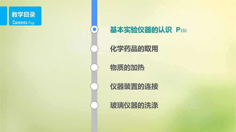 人教初中化学九上《1课题3走进化学实验室》PPT课件 (15)第4页