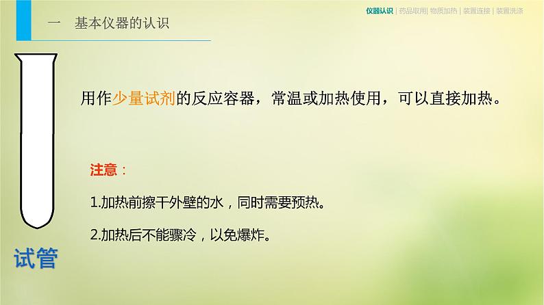 人教初中化学九上《1课题3走进化学实验室》PPT课件 (15)第5页