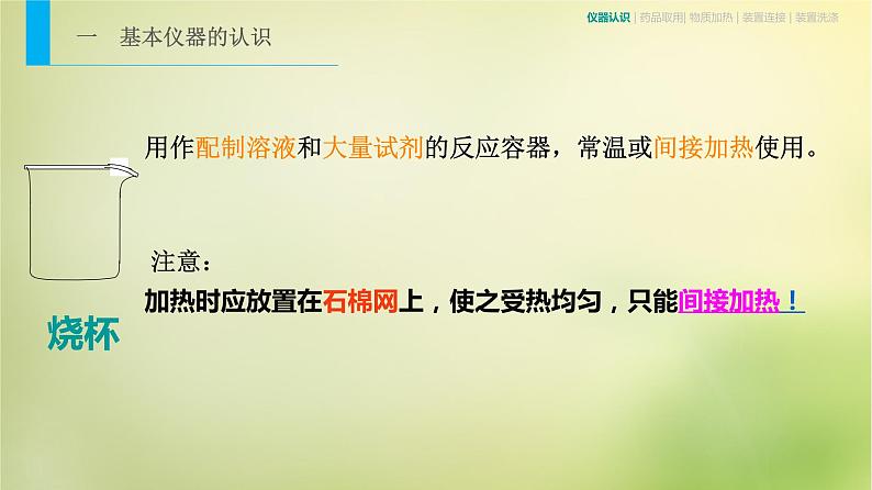人教初中化学九上《1课题3走进化学实验室》PPT课件 (15)第6页