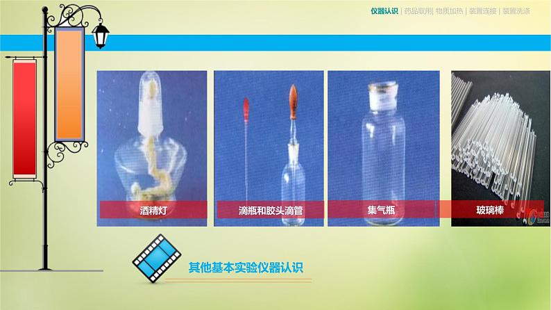 人教初中化学九上《1课题3走进化学实验室》PPT课件 (15)第8页